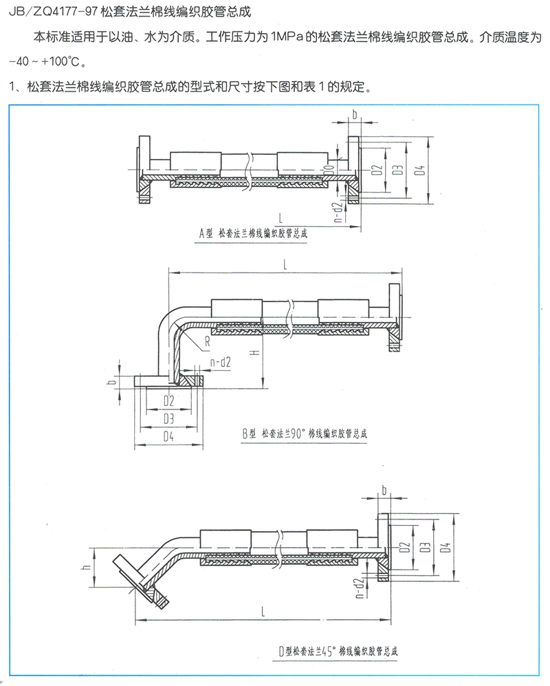 液壓軟管總成 TC-ZQ4177